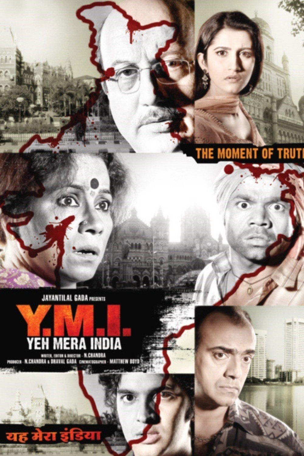 yeh mera هند