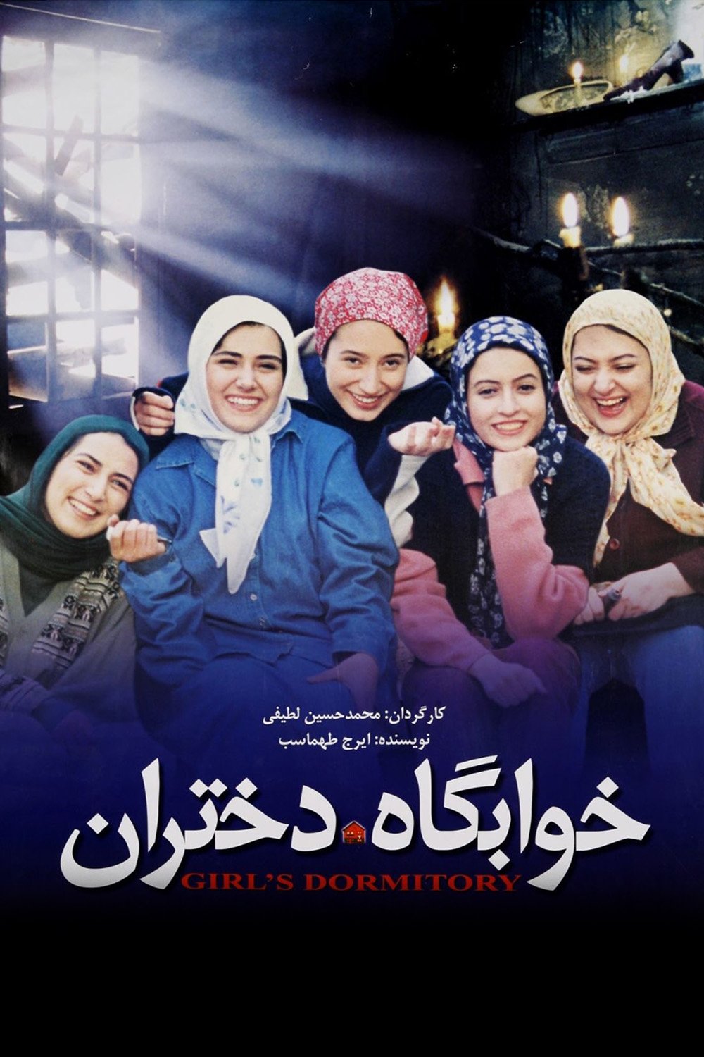 خوابگاه