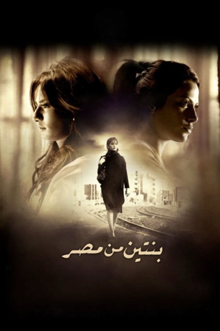 دو دختر از مصر