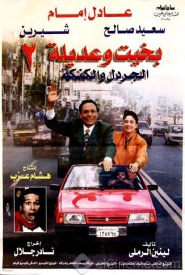 باخیت و آدلا 2