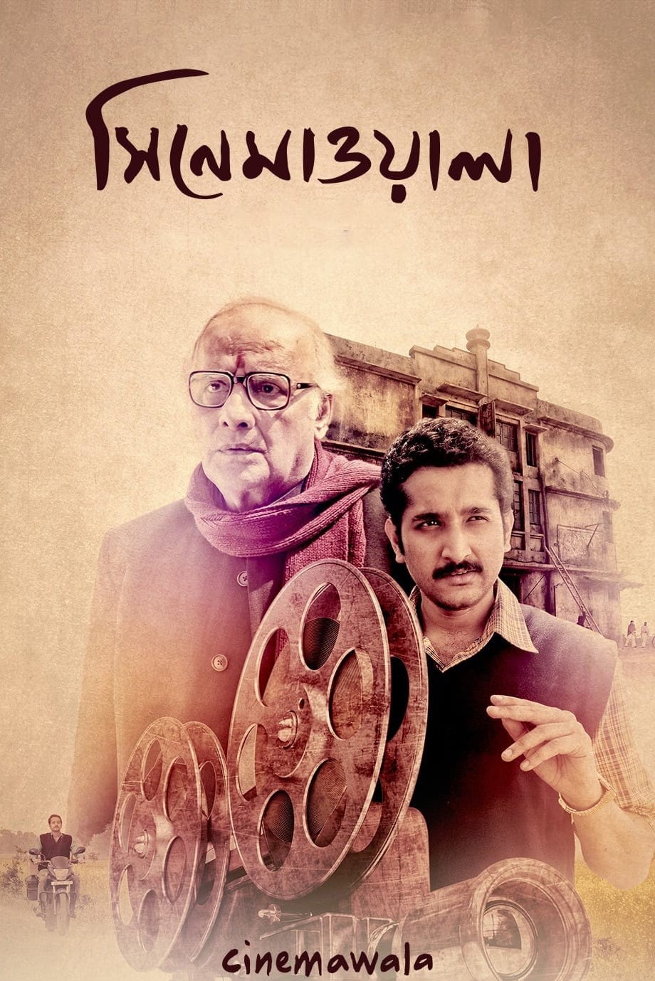 سینمالا