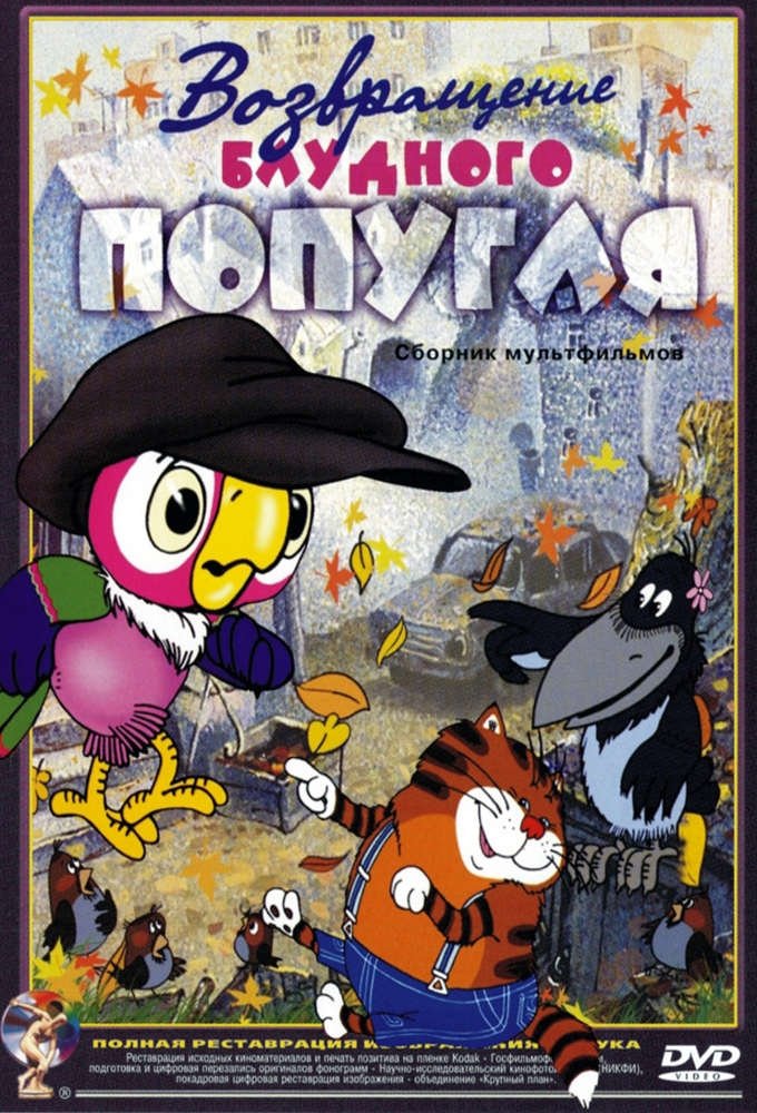 بازگشت طوطی prodigal