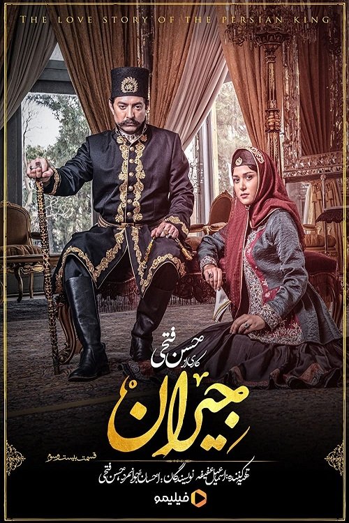 جران